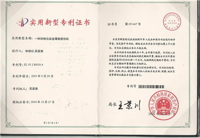 一種藥物包裝盒薄膜捆包機(jī)