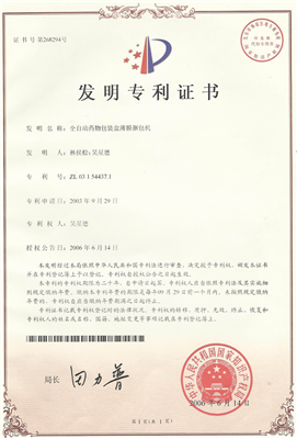 全自動(dòng)藥物包裝盒捆包機(jī)